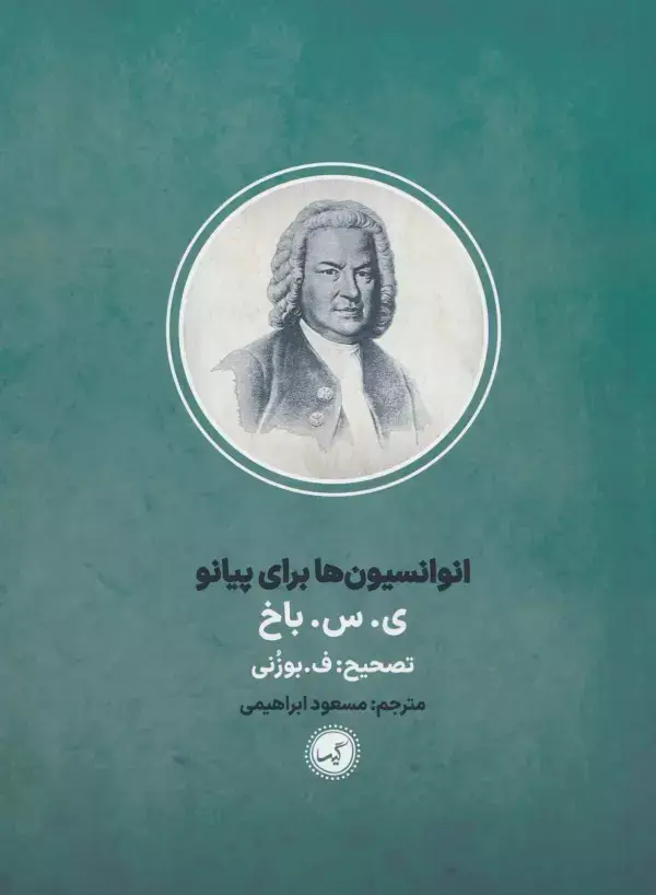 جلد کتاب انوانسیون ها برای پیانو