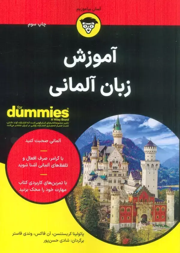 جلد کتاب کتاب های دامیز (آموزش زبان آلمانی)