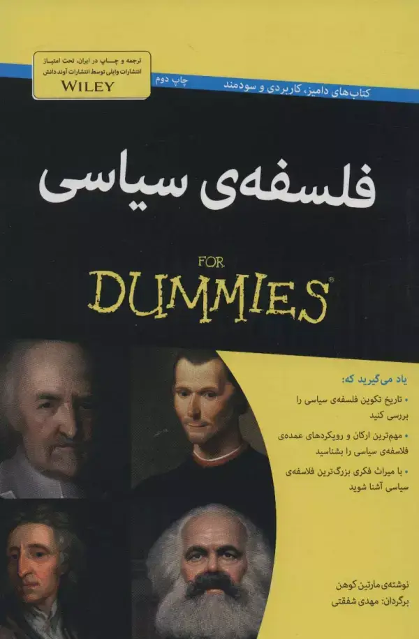 جلد کتاب کتاب های دامیز (فلسفه ی سیاسی)