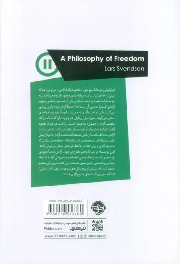 جلد کتاب فلسفه آزادی