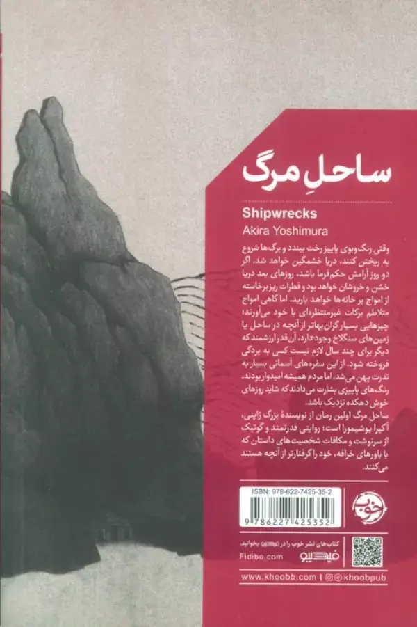 جلد کتاب ساحل مرگ