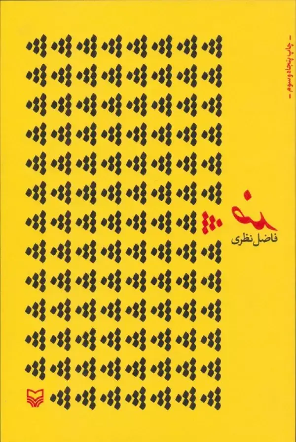 جلد کتاب ضد