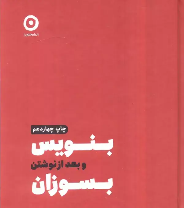 جلد کتاب بنویس و بعد از نوشتن بسوزان