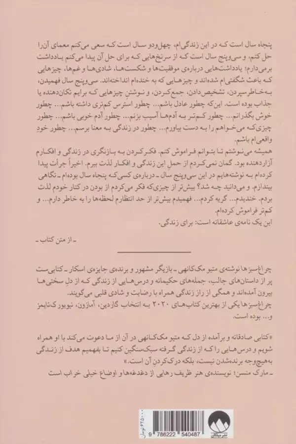 جلد کتاب چراغ سبزها