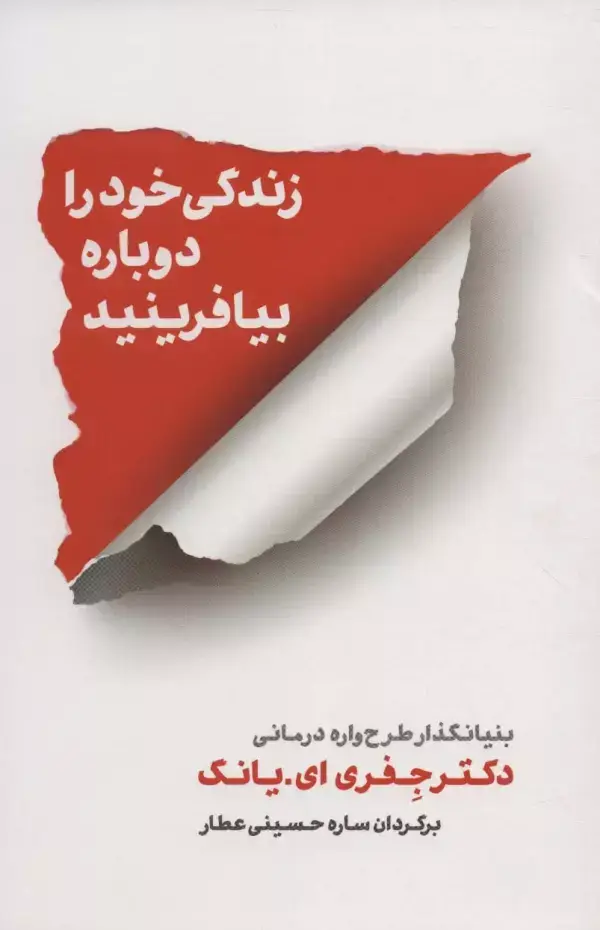جلد کتاب زندگی خود را دوباره بیافرینید