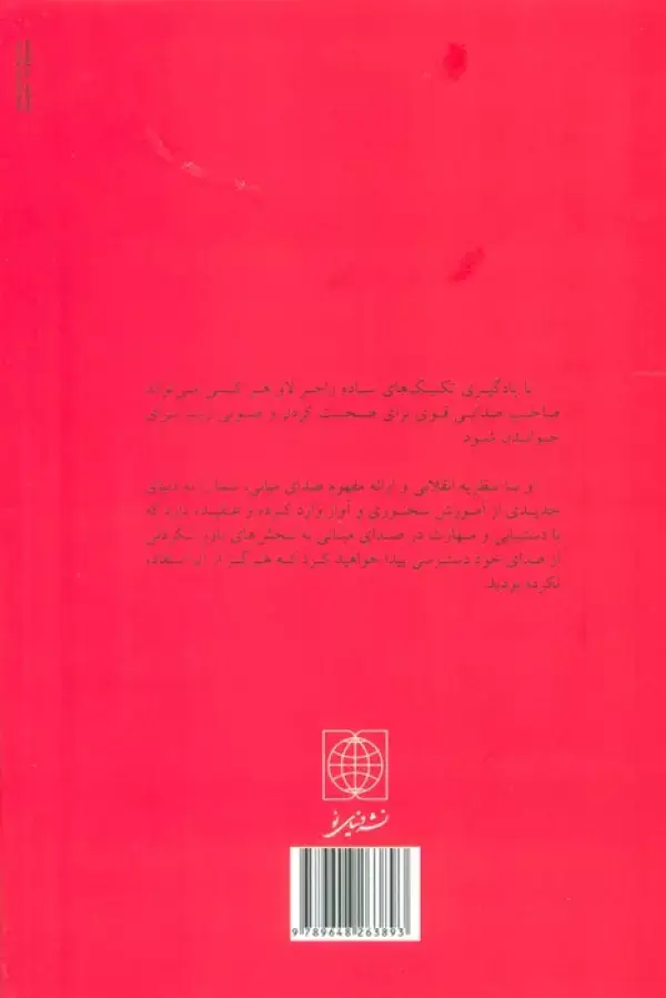 جلد کتاب صدای خود را آزاد کنید