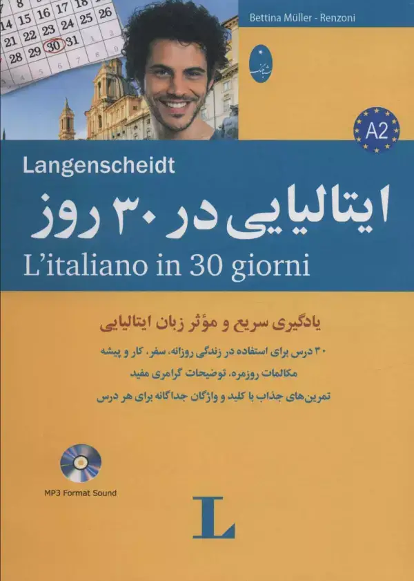 جلد کتاب ایتالیایی در 30 روز با سی دی