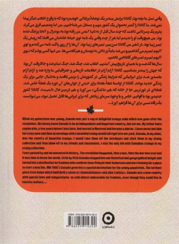جلد کتاب نوشابه زرد (نوشته ها و عکس های سفر به کانادا)