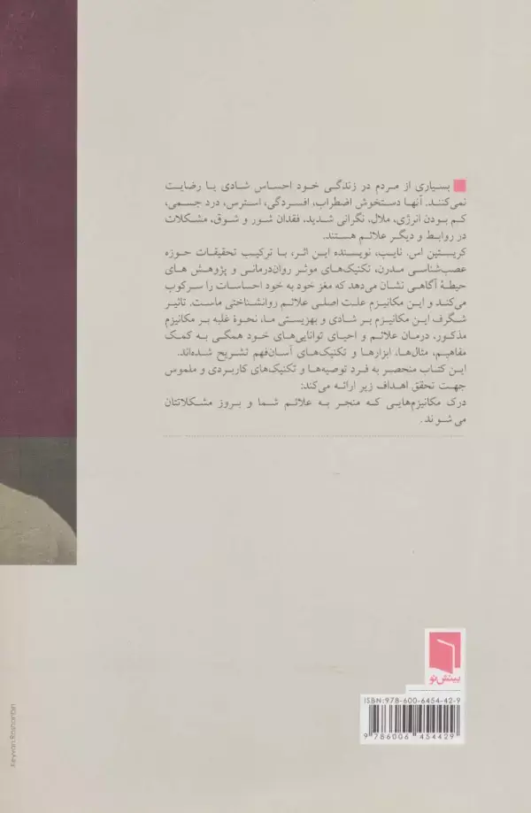 جلد کتاب پیوند دوباره با جوهره خویشتن (راهنمای عملی احساس خوب و شادی)