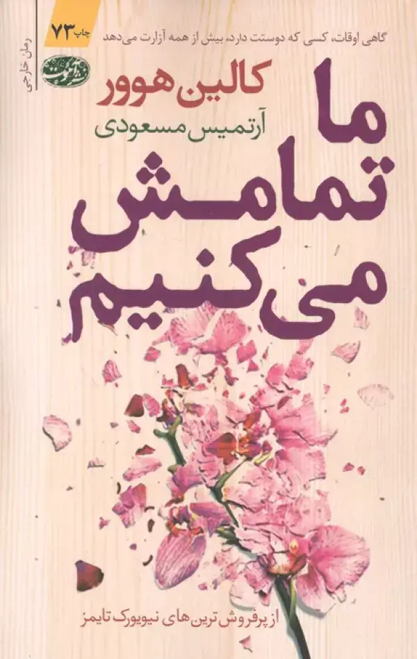 جلد کتاب ما تمامش می کنیم
