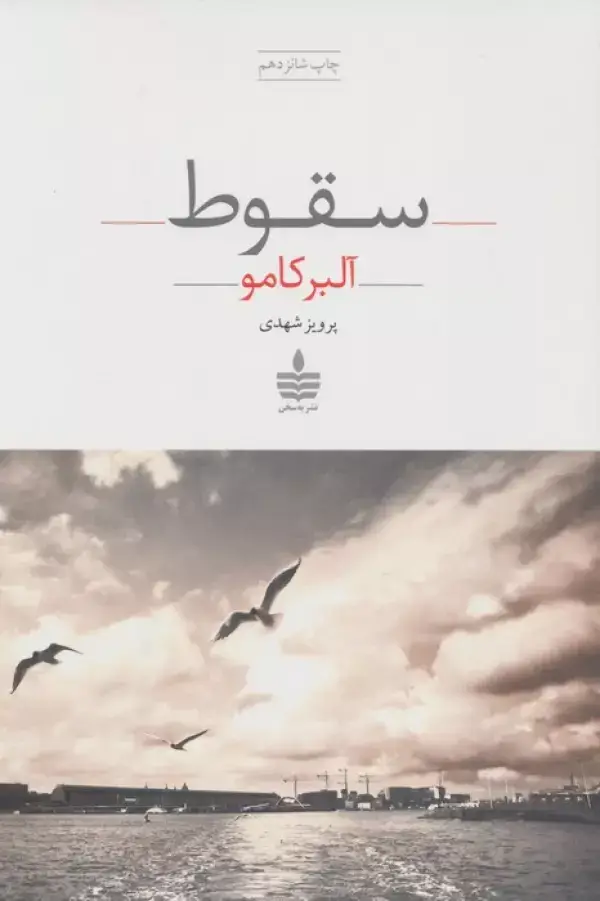 جلد کتاب سقوط