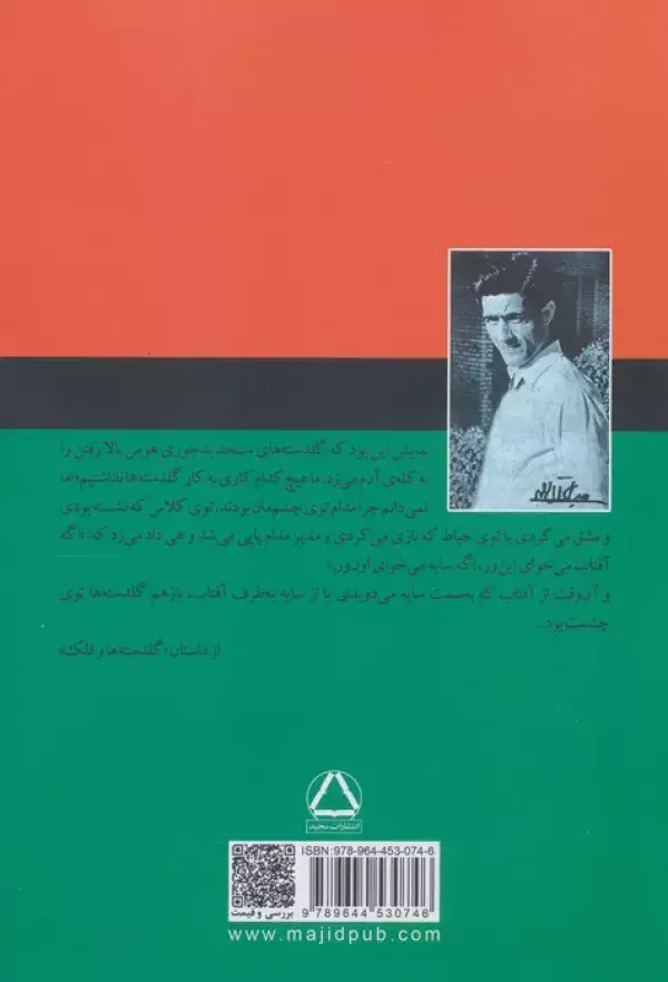 جلد کتاب پنج داستان