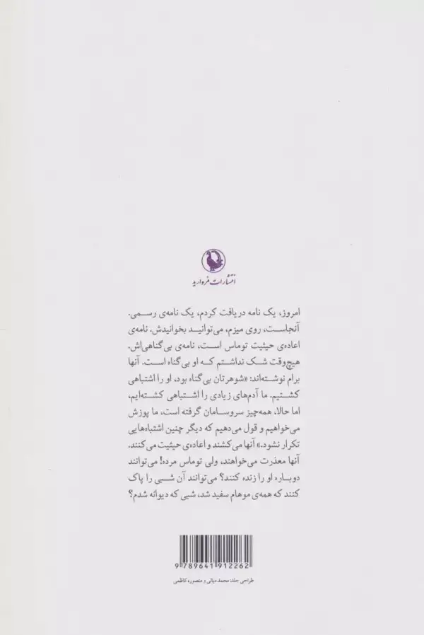 جلد کتاب سه گانه ی دو قلوها 2 (مدرک)