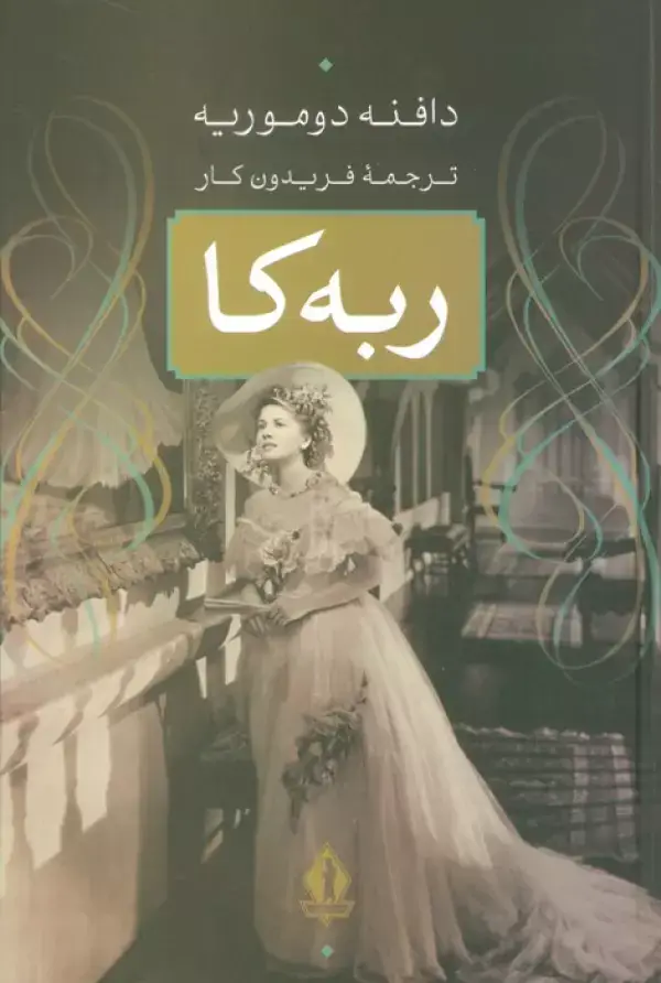 جلد کتاب ربه کا