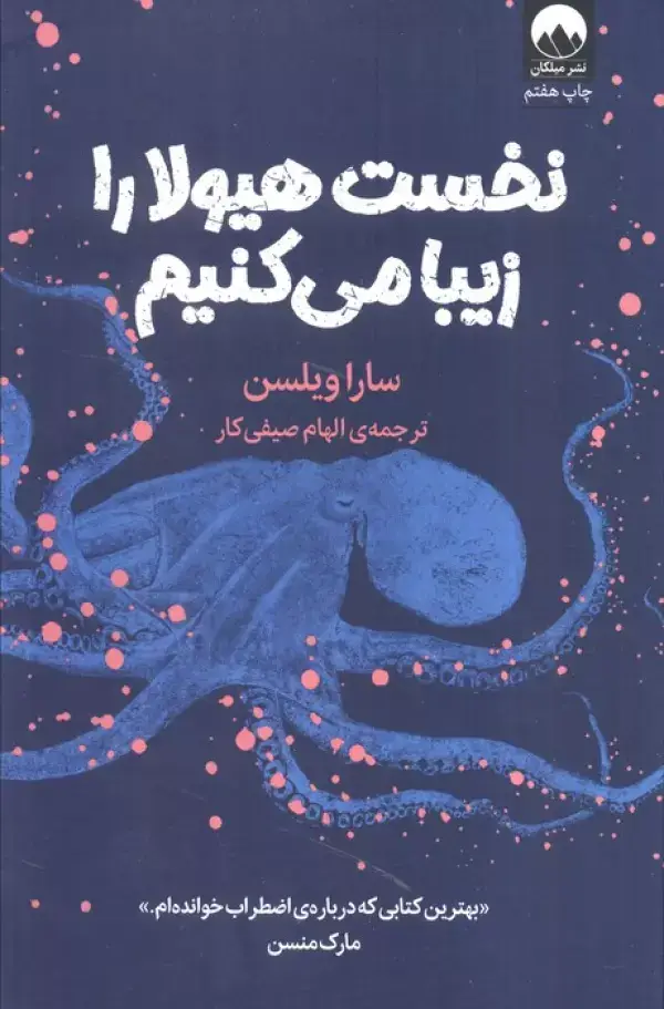 جلد کتاب نخست هیولا را زیبا می کنیم