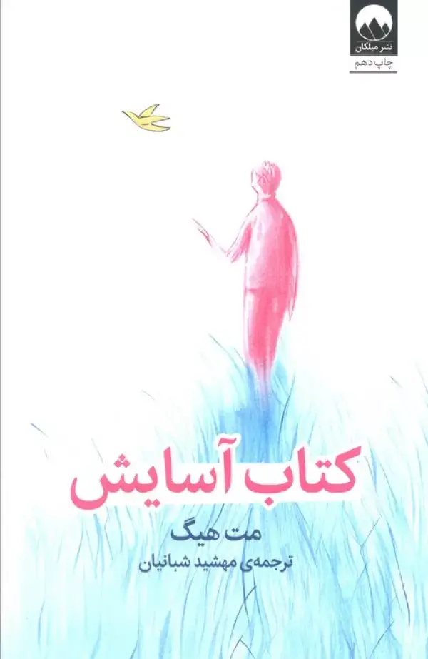 جلد کتاب کتاب آسایش