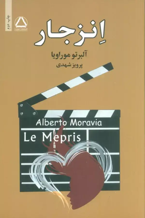 جلد کتاب انزجار