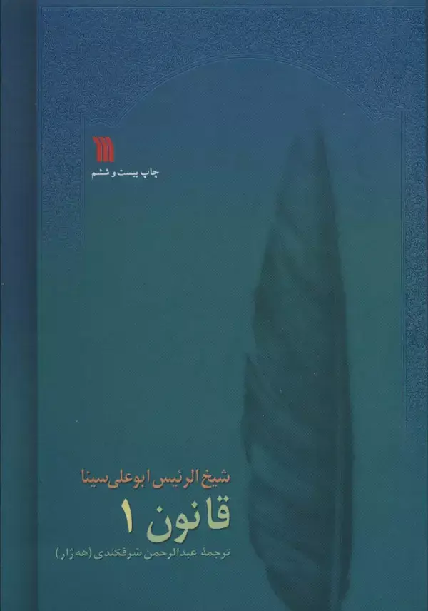 جلد کتاب قانون (8جلدی)