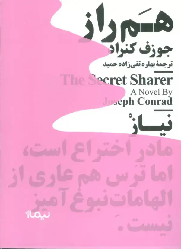 جلد کتاب هم راز (مینیماژ)