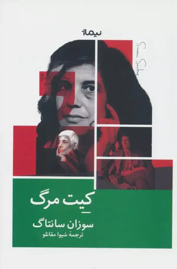 جلد کتاب کیت مرگ