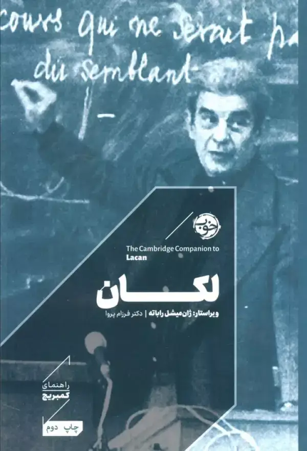 جلد کتاب لکان