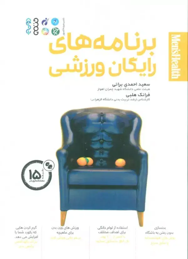 جلد کتاب برنامه های رایگان ورزشی