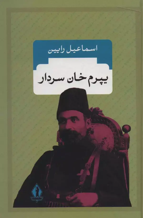 جلد کتاب یپرم خان سردار