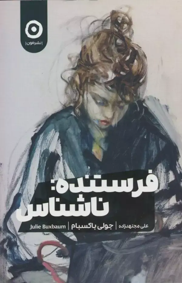 جلد کتاب فرستنده:ناشناس