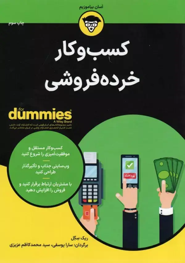 جلد کتاب کتاب های دامیز (کسب و کار خرده فروشی)