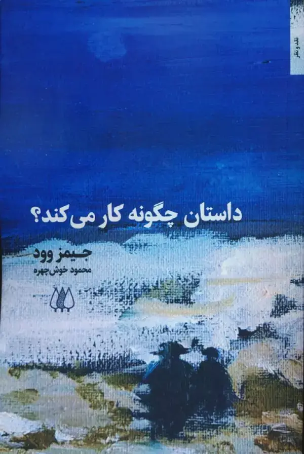 جلد کتاب داستان چگونه کار می کند؟