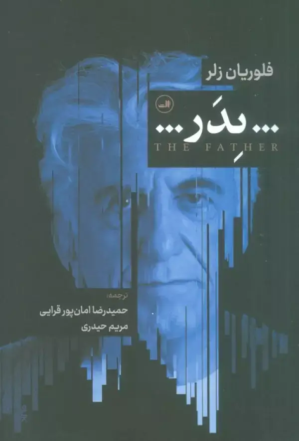 جلد کتاب پدر...