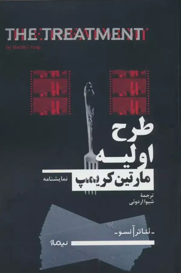جلد کتاب طرح اولیه