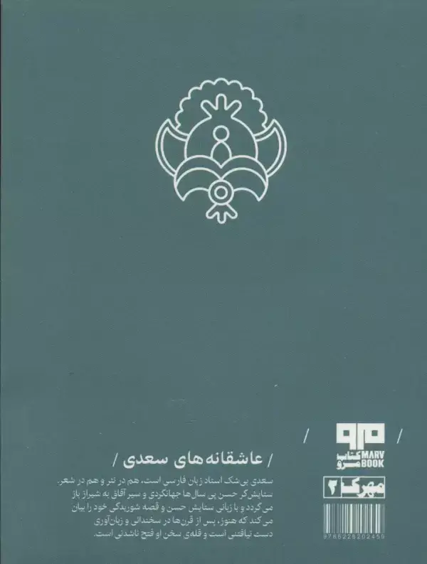 جلد کتاب عاشقانه های سعدی