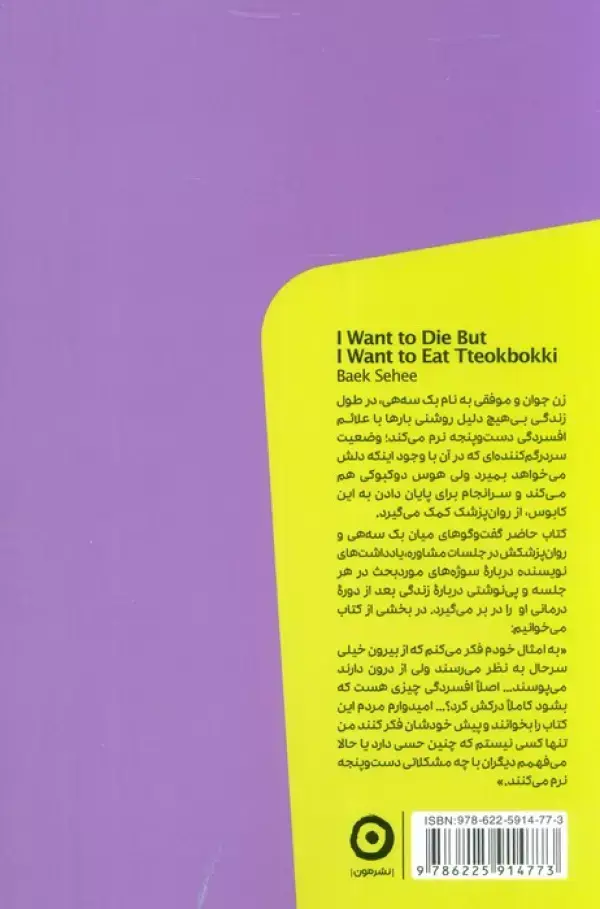 جلد کتاب می خواهم بمیرم ولی هوس دوکبوکی کرده ام