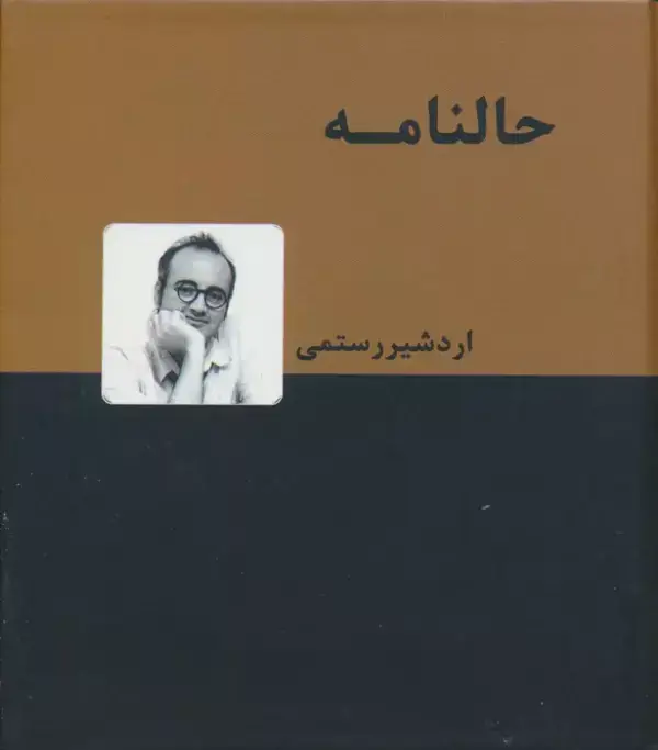 جلد کتاب حالنامه