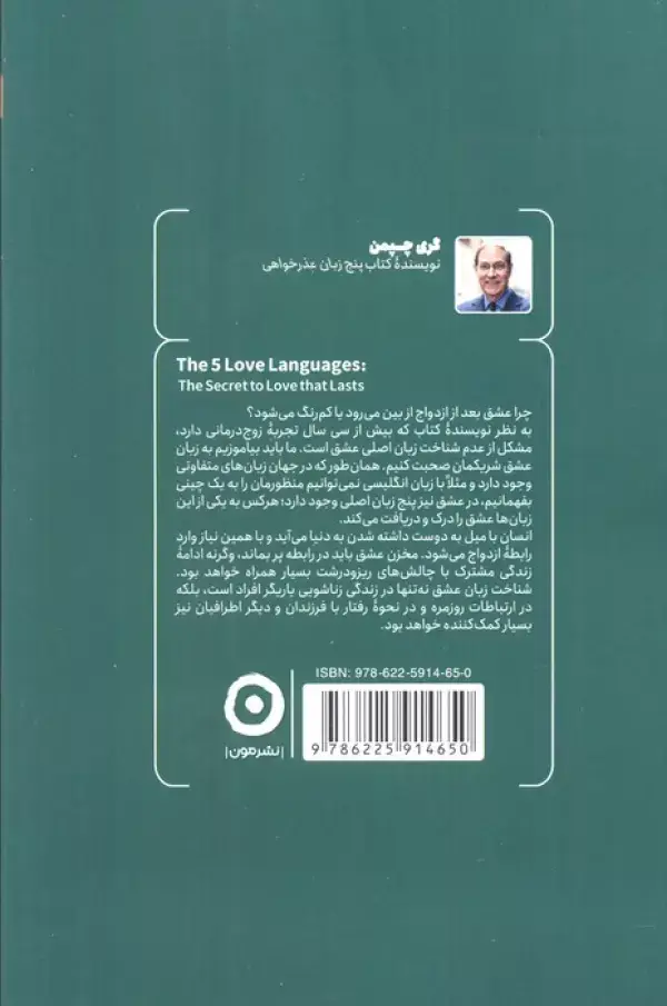 جلد کتاب پنج زبان عشق
