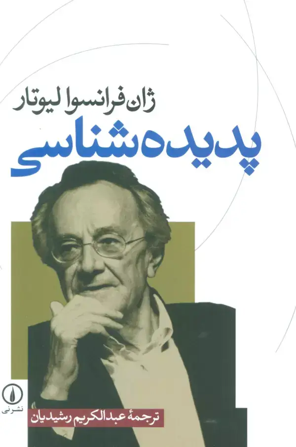 جلد کتاب پدیده شناسی