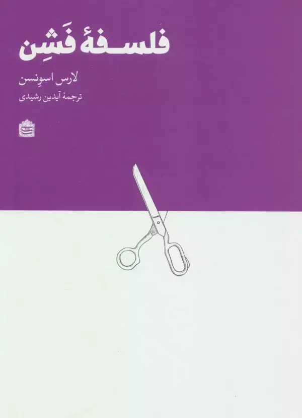 جلد کتاب فلسفه فشن