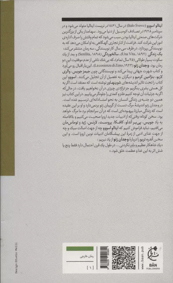 جلد کتاب وجدان زنو