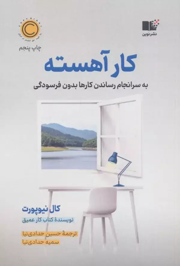 جلد کتاب کار آهسته