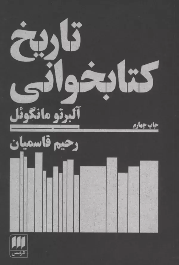 جلد کتاب تاریخ کتابخوانی