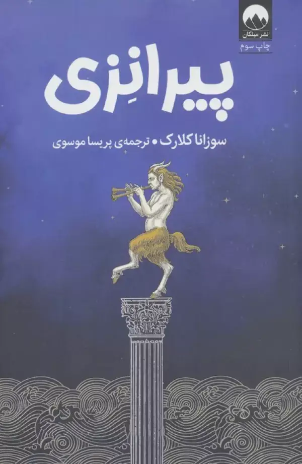جلد کتاب پیرانزی