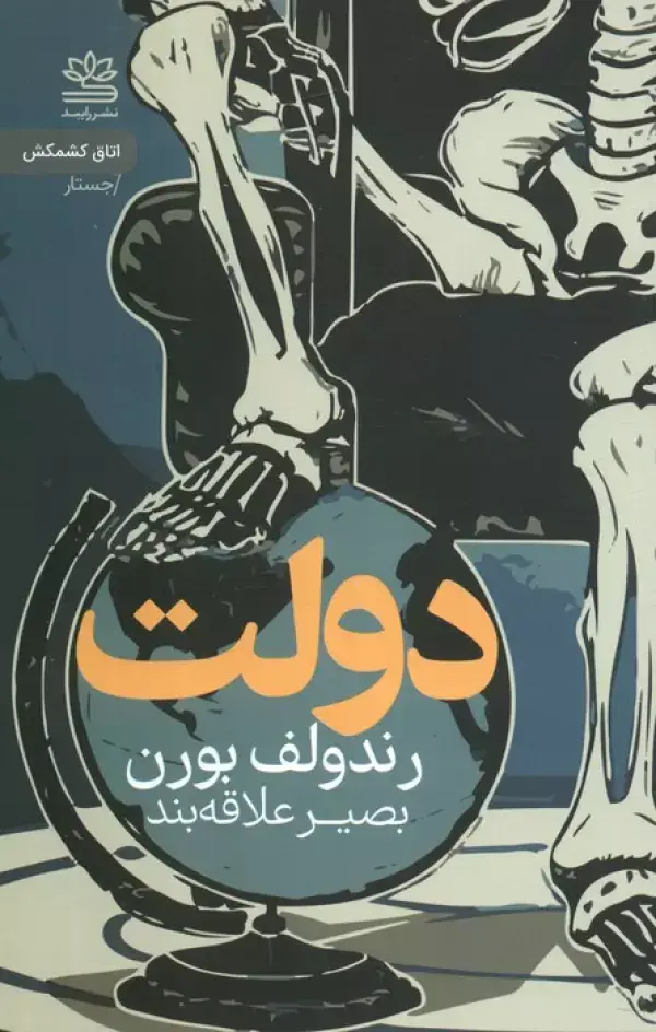 جلد کتاب دولت