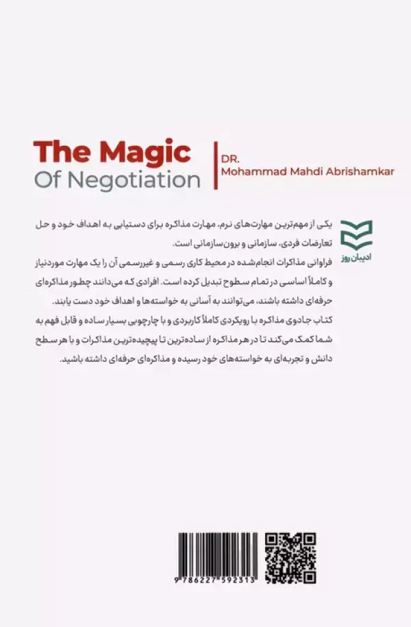 جلد کتاب جادوی مذاکره