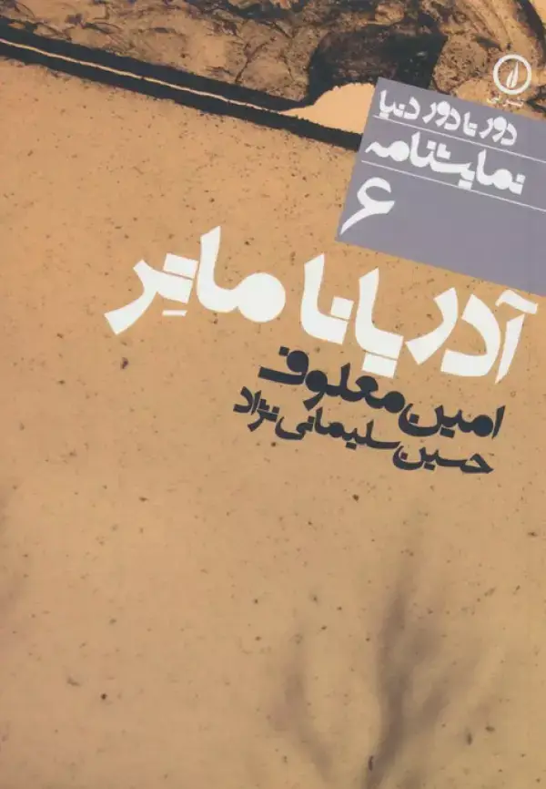 جلد کتاب آدریانا ماتر