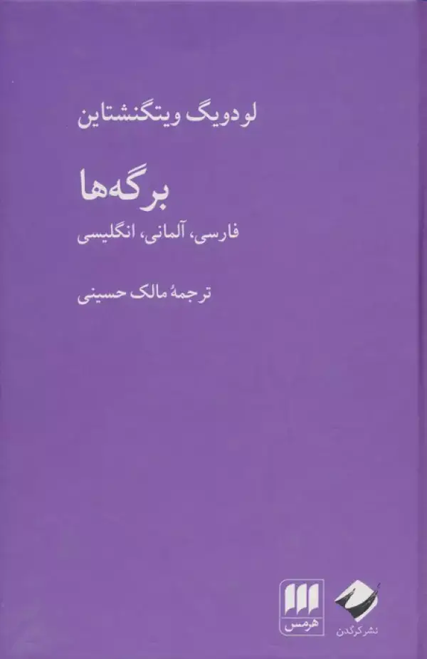 جلد کتاب برگه ها (فارسی،آلمانی،انگلیسی)،(3زبانه)