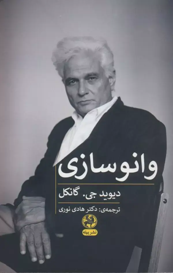 جلد کتاب وانوسازی