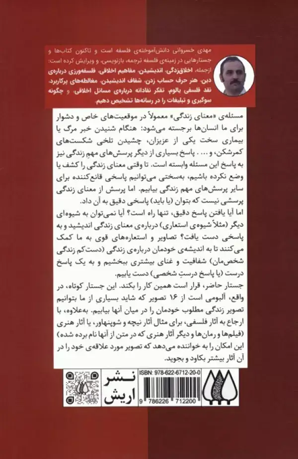 جلد کتاب معنای زندگی در 16 تصویر (از مجموعه ی جستارنامه)