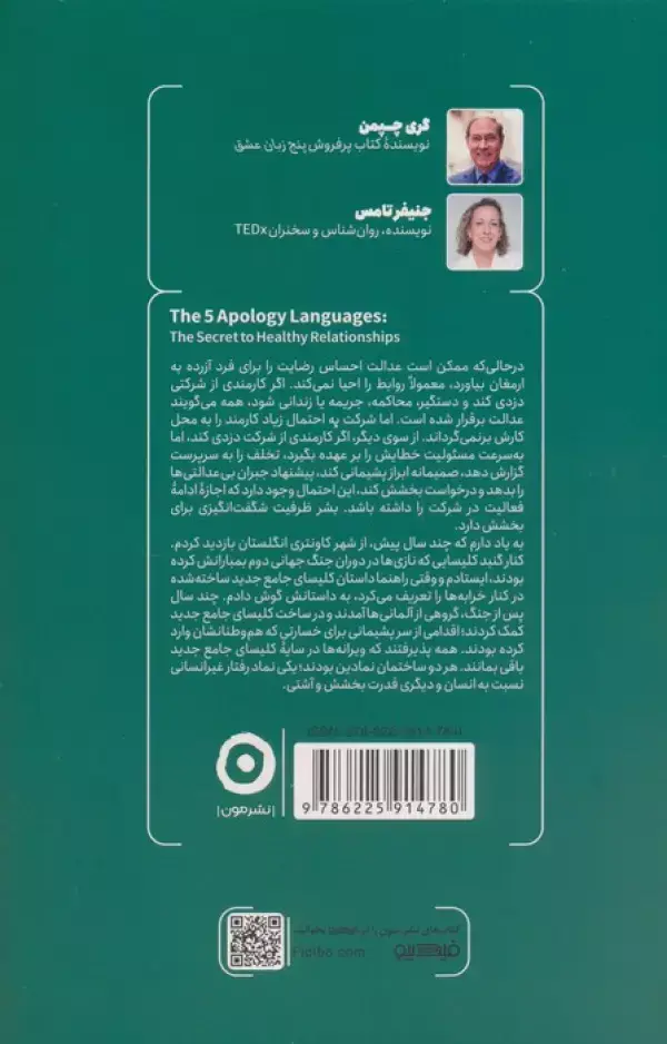 جلد کتاب پنج زبان عذرخواهی