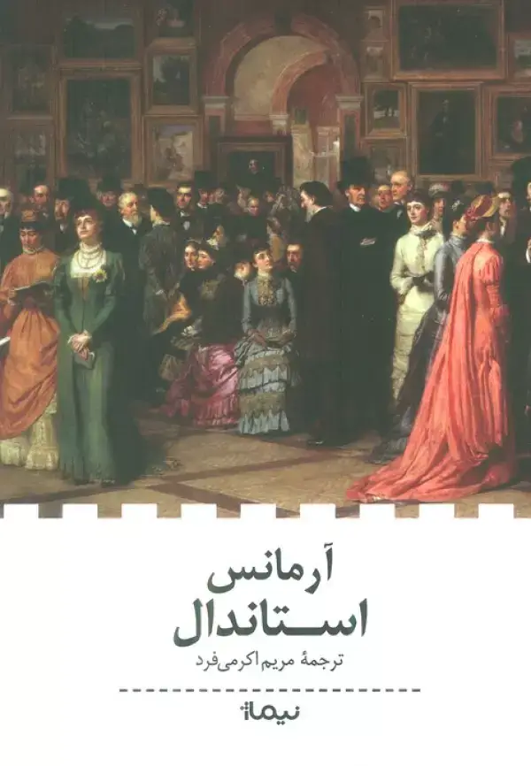 جلد کتاب آرمانس